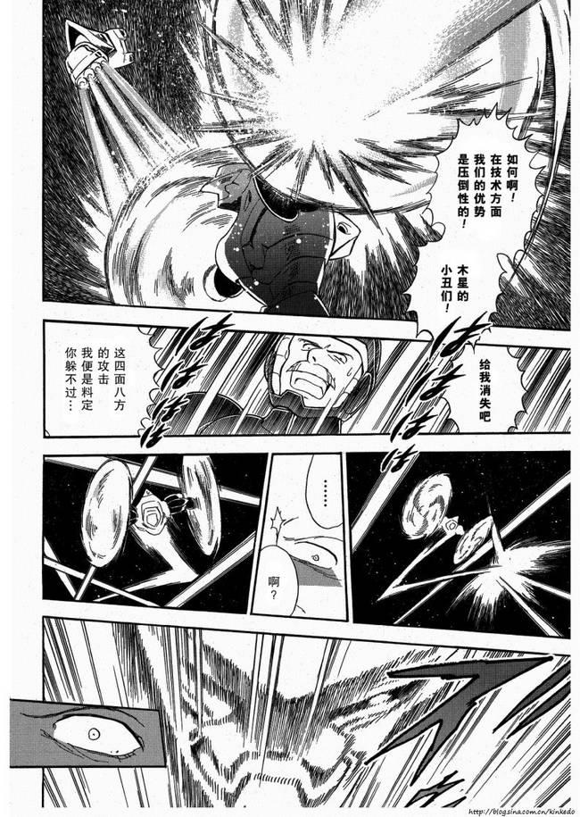 海盗高达Ghost 第9话 第7页