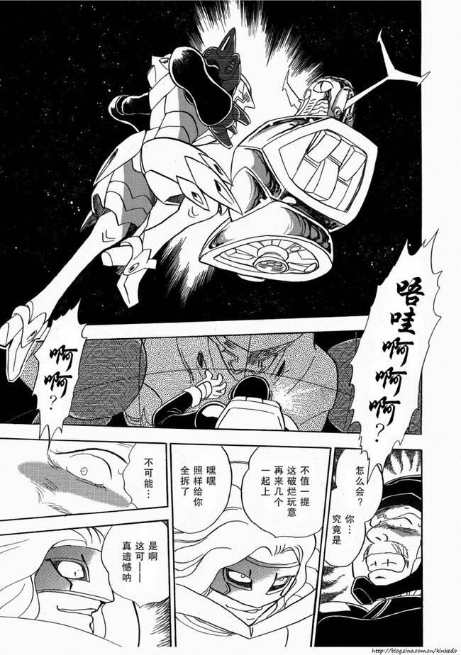 海盗高达Ghost 第9话 第8页