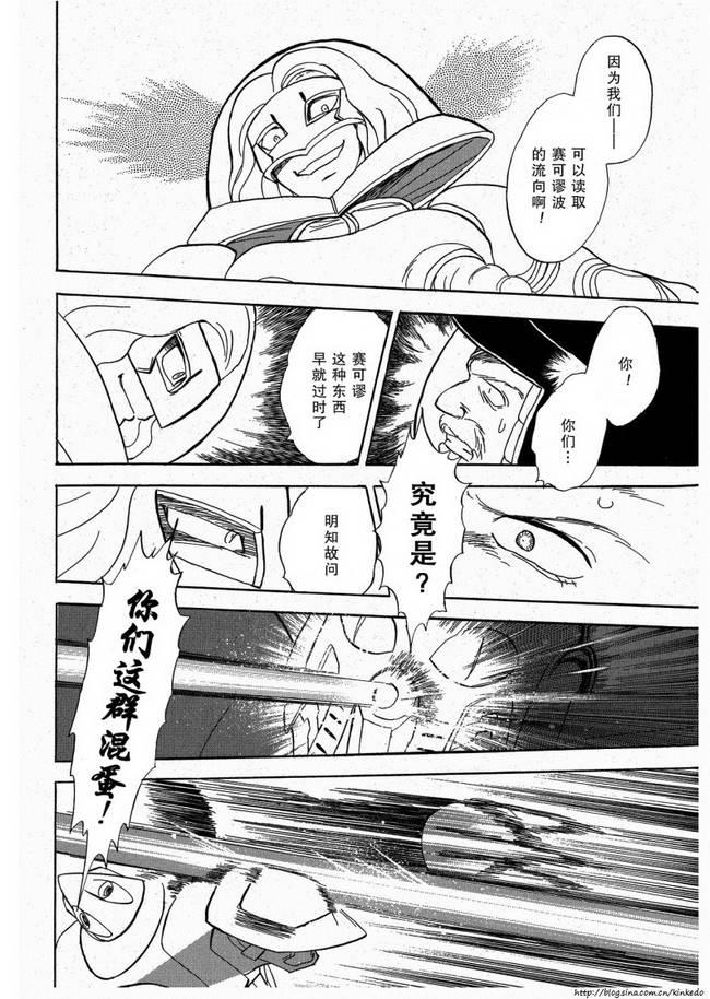 海盗高达Ghost 第9话 第9页