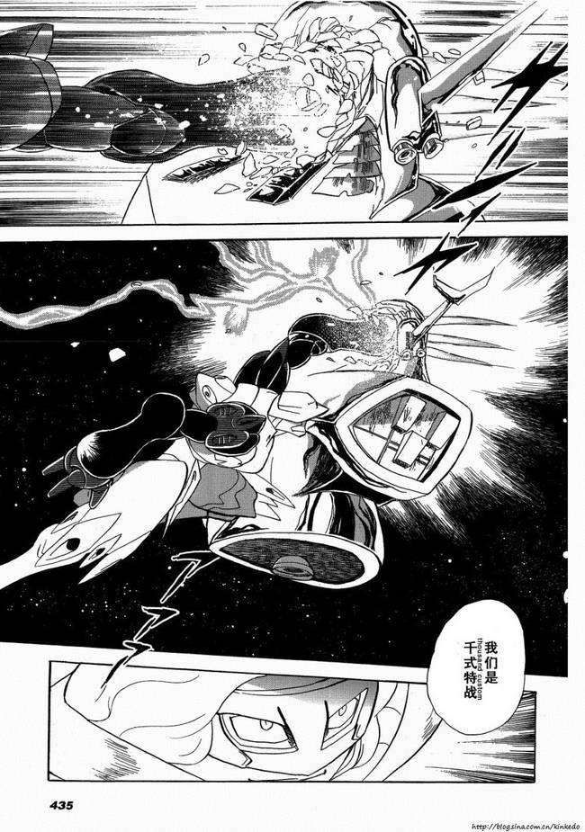 海盗高达Ghost 第9话 第10页