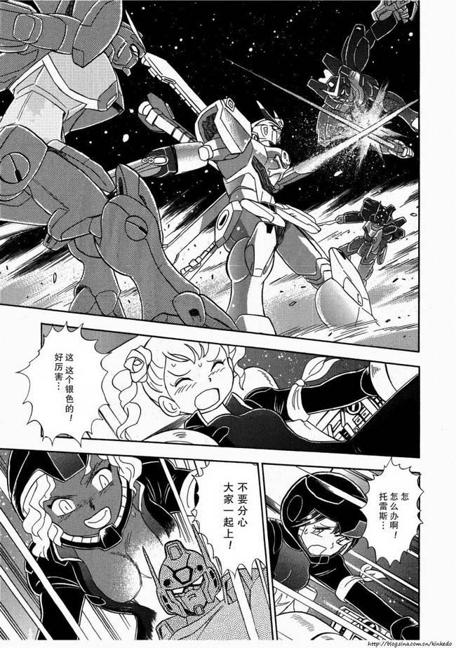 海盗高达Ghost 第9话 第12页