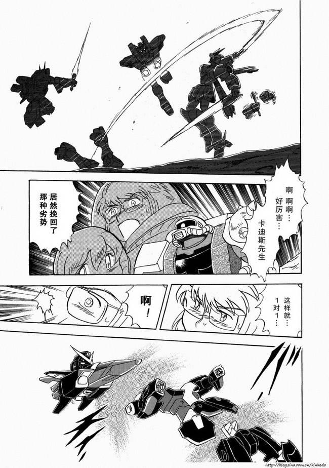 海盗高达Ghost 第9话 第16页