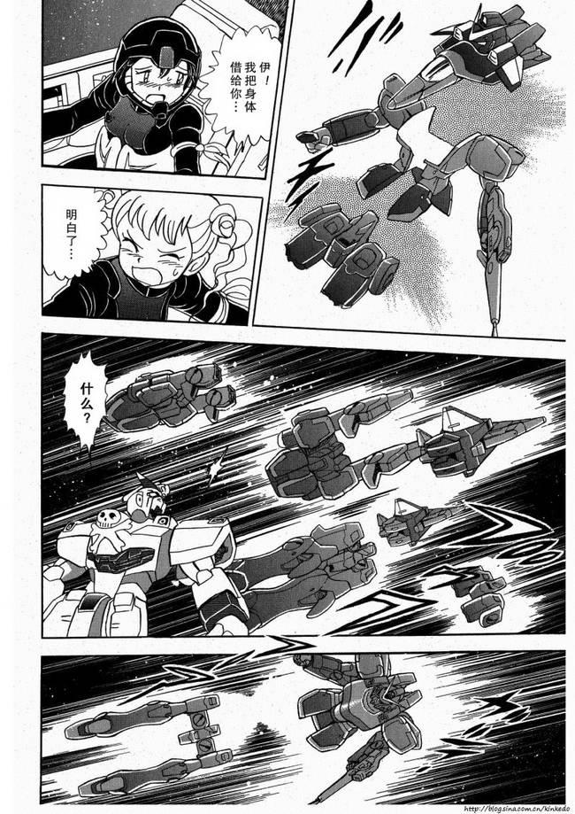 海盗高达Ghost 第9话 第17页