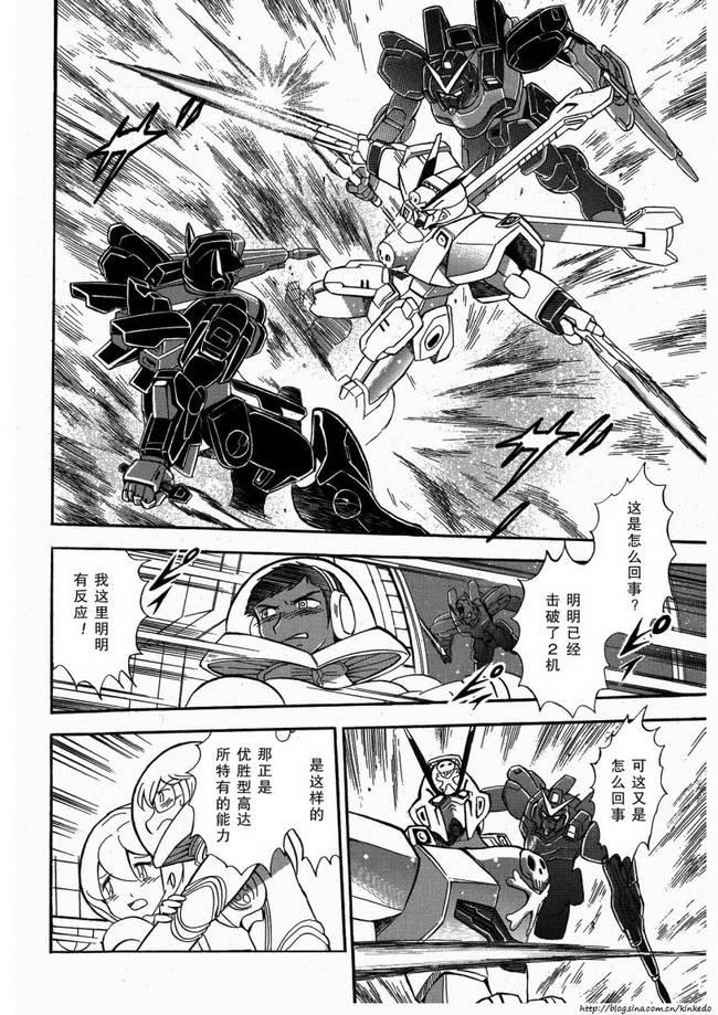 海盗高达Ghost 第9话 第19页