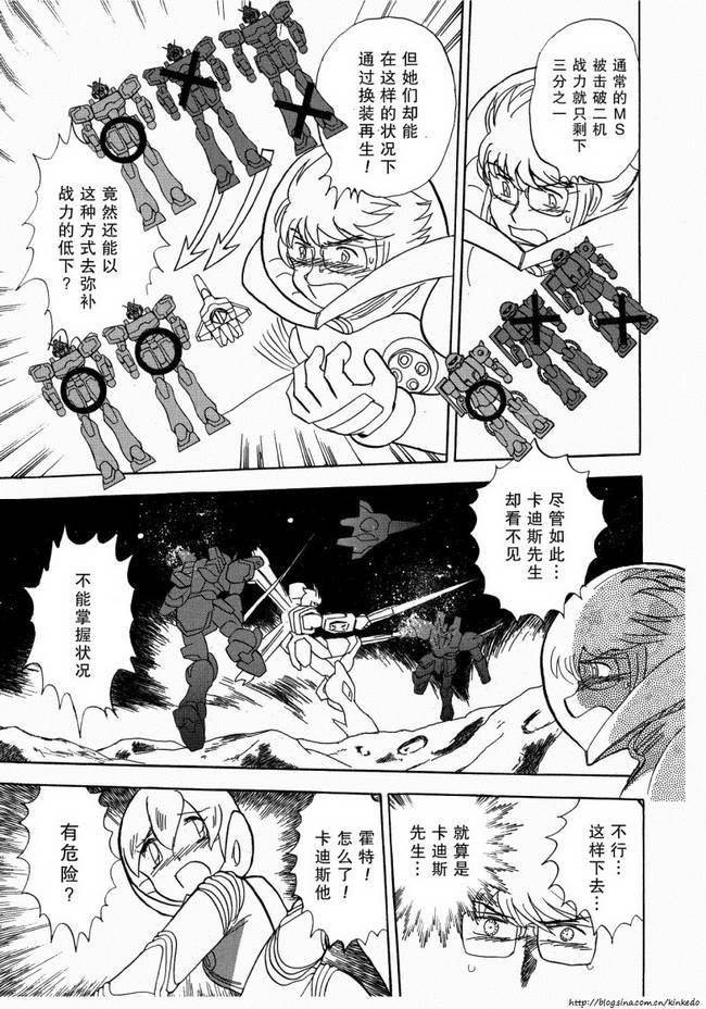 海盗高达Ghost 第9话 第20页