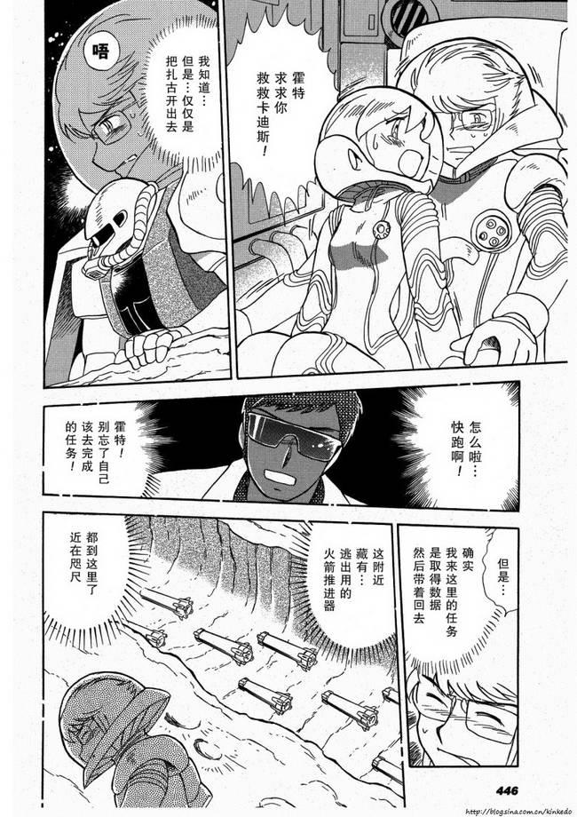 海盗高达Ghost 第9话 第21页