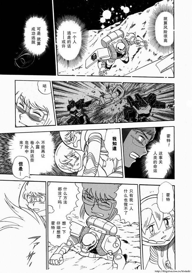 海盗高达Ghost 第9话 第22页