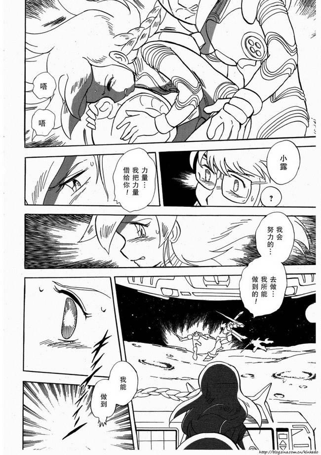 海盗高达Ghost 第9话 第23页