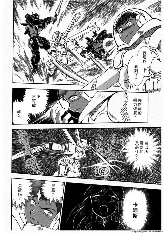 海盗高达Ghost 第9话 第25页