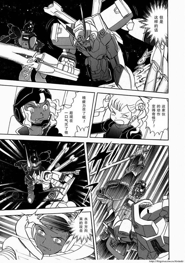 海盗高达Ghost 第9话 第26页