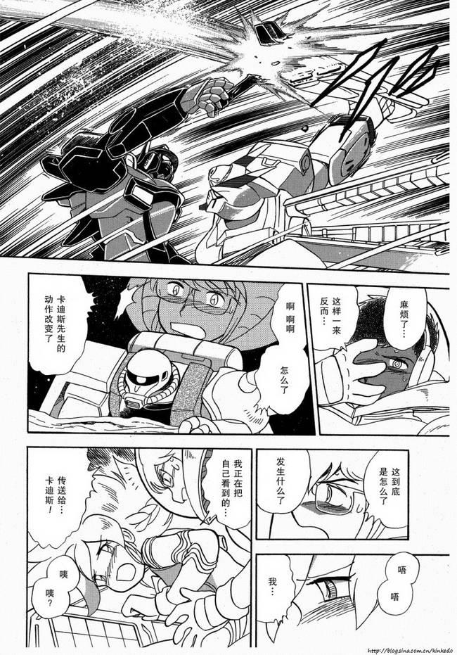 海盗高达Ghost 第9话 第27页