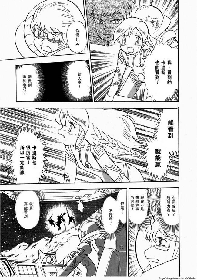 海盗高达Ghost 第9话 第28页