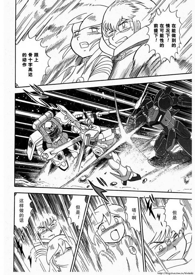 海盗高达Ghost 第9话 第33页