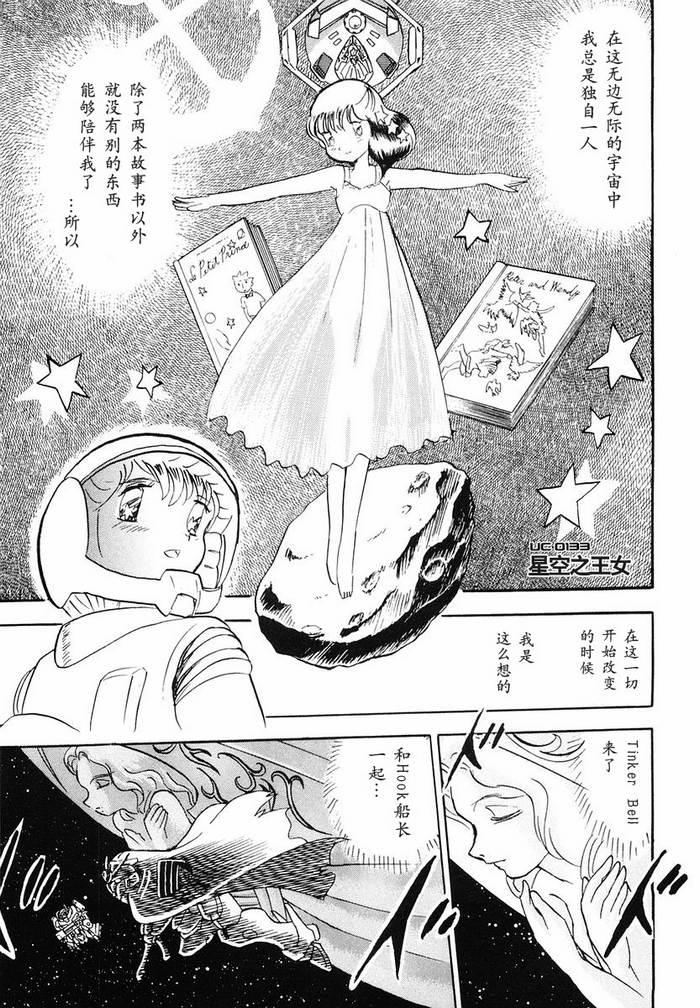 海盗高达Ghost 番外01 第0页