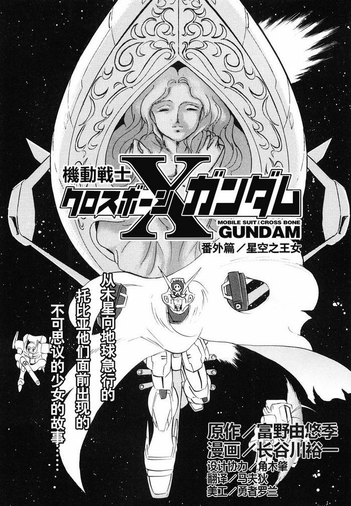 海盗高达Ghost 番外01 第1页