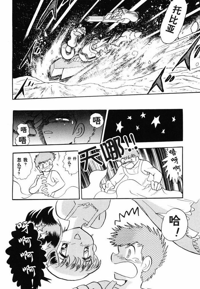 海盗高达Ghost 番外01 第3页