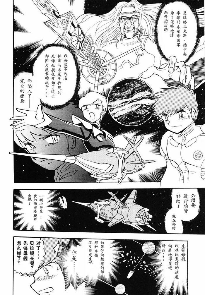 海盗高达Ghost 番外01 第5页