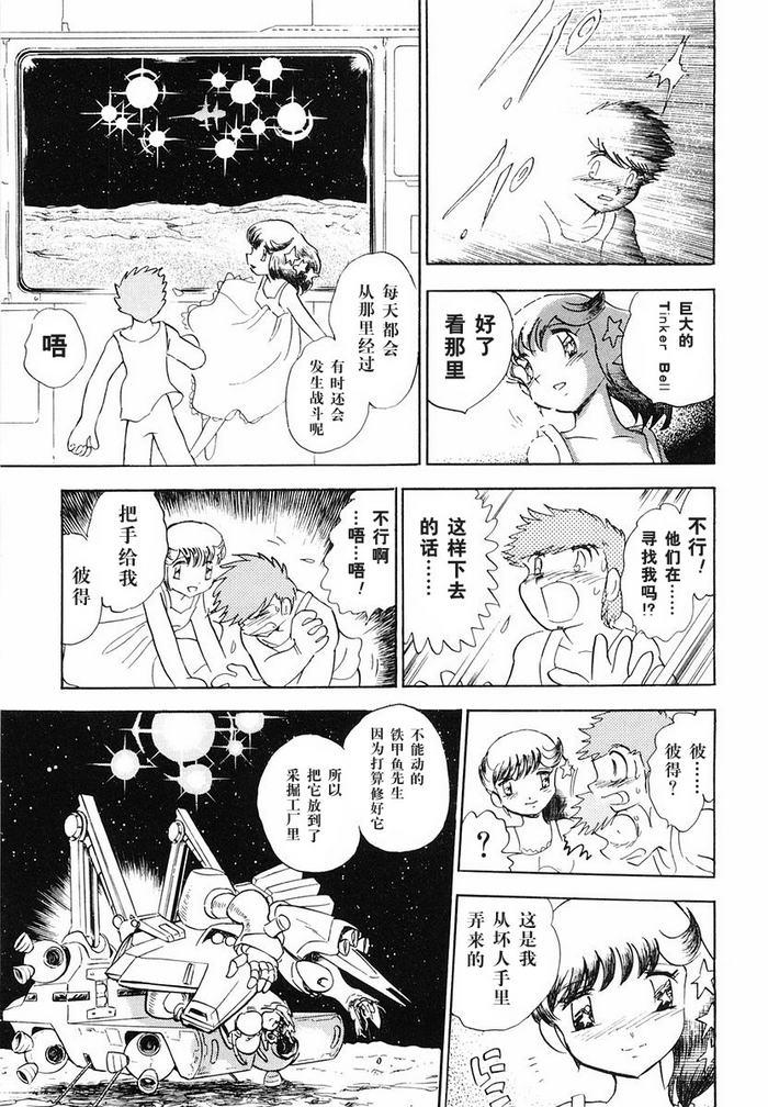 海盗高达Ghost 番外01 第6页