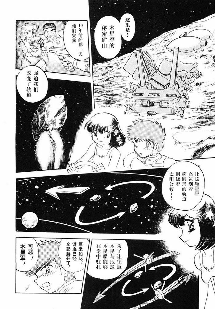 海盗高达Ghost 番外01 第7页