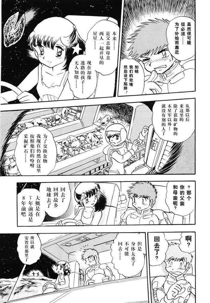 海盗高达Ghost 番外01 第8页