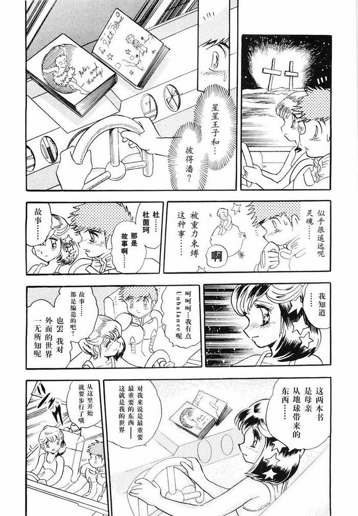 海盗高达Ghost 番外01 第9页