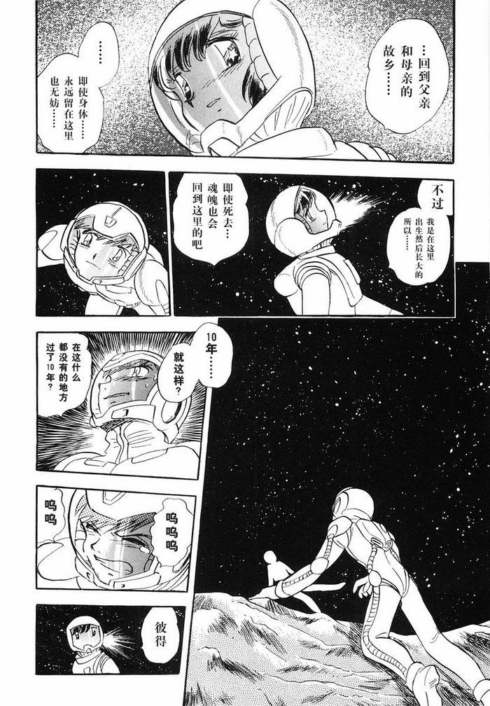 海盗高达Ghost 番外01 第11页