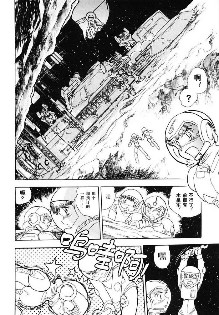 海盗高达Ghost 番外01 第13页