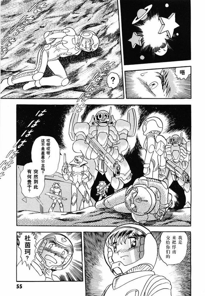 海盗高达Ghost 番外01 第14页