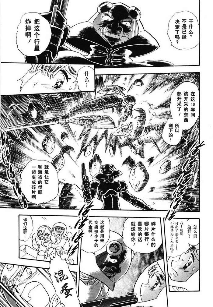 海盗高达Ghost 番外01 第16页