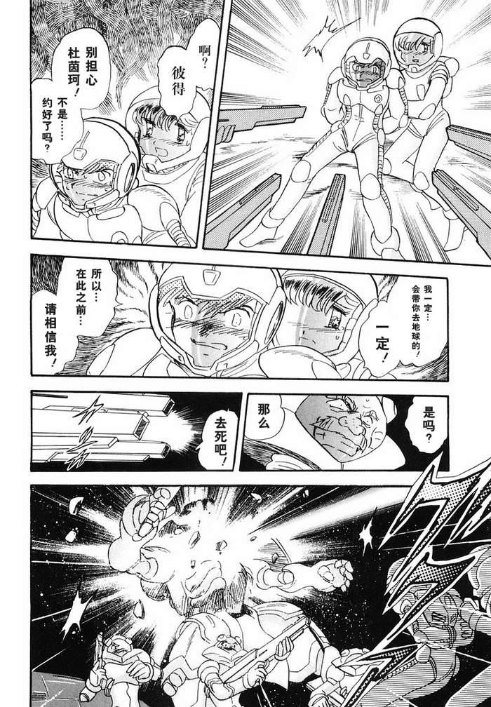 海盗高达Ghost 番外01 第17页