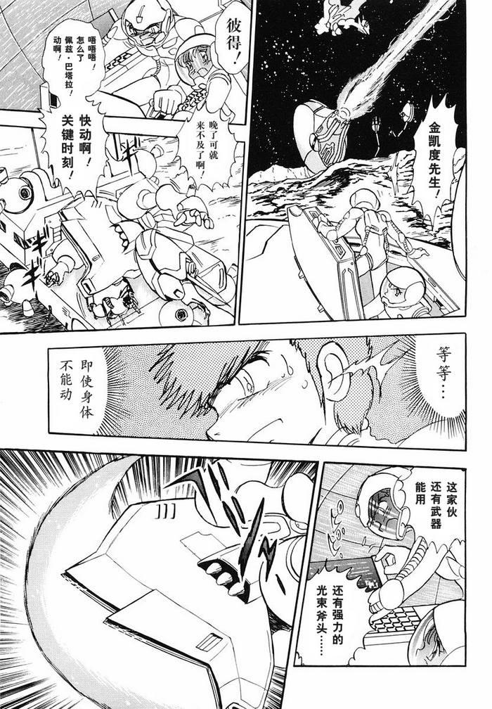 海盗高达Ghost 番外01 第22页