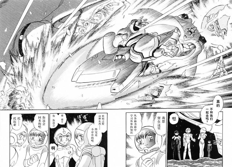 海盗高达Ghost 番外01 第25页