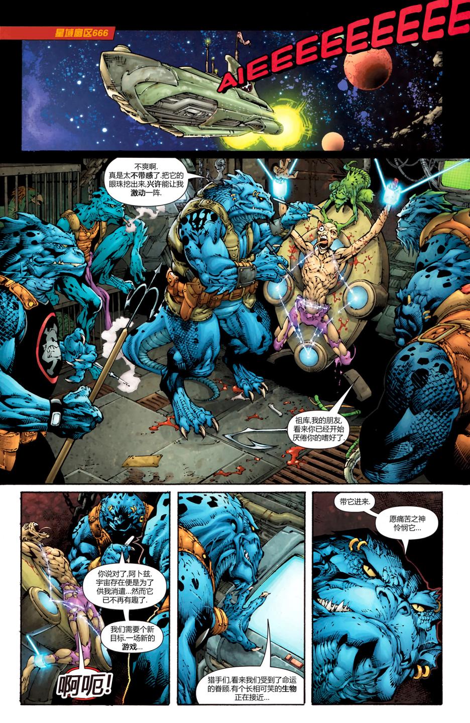 红灯军团第1卷图