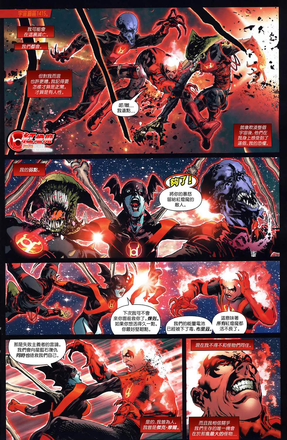 红灯军团第10卷图