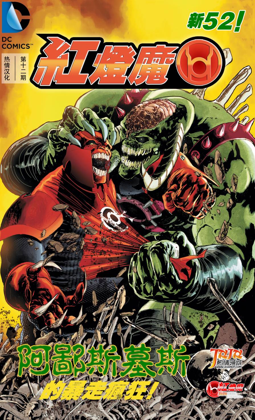 红灯军团第12卷图