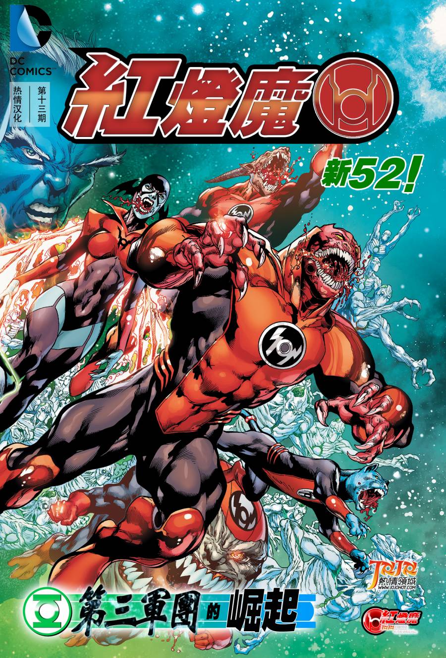 红灯军团第13卷图