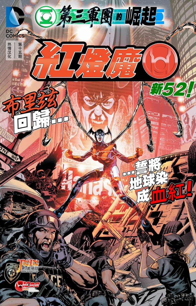 红灯军团第15卷图