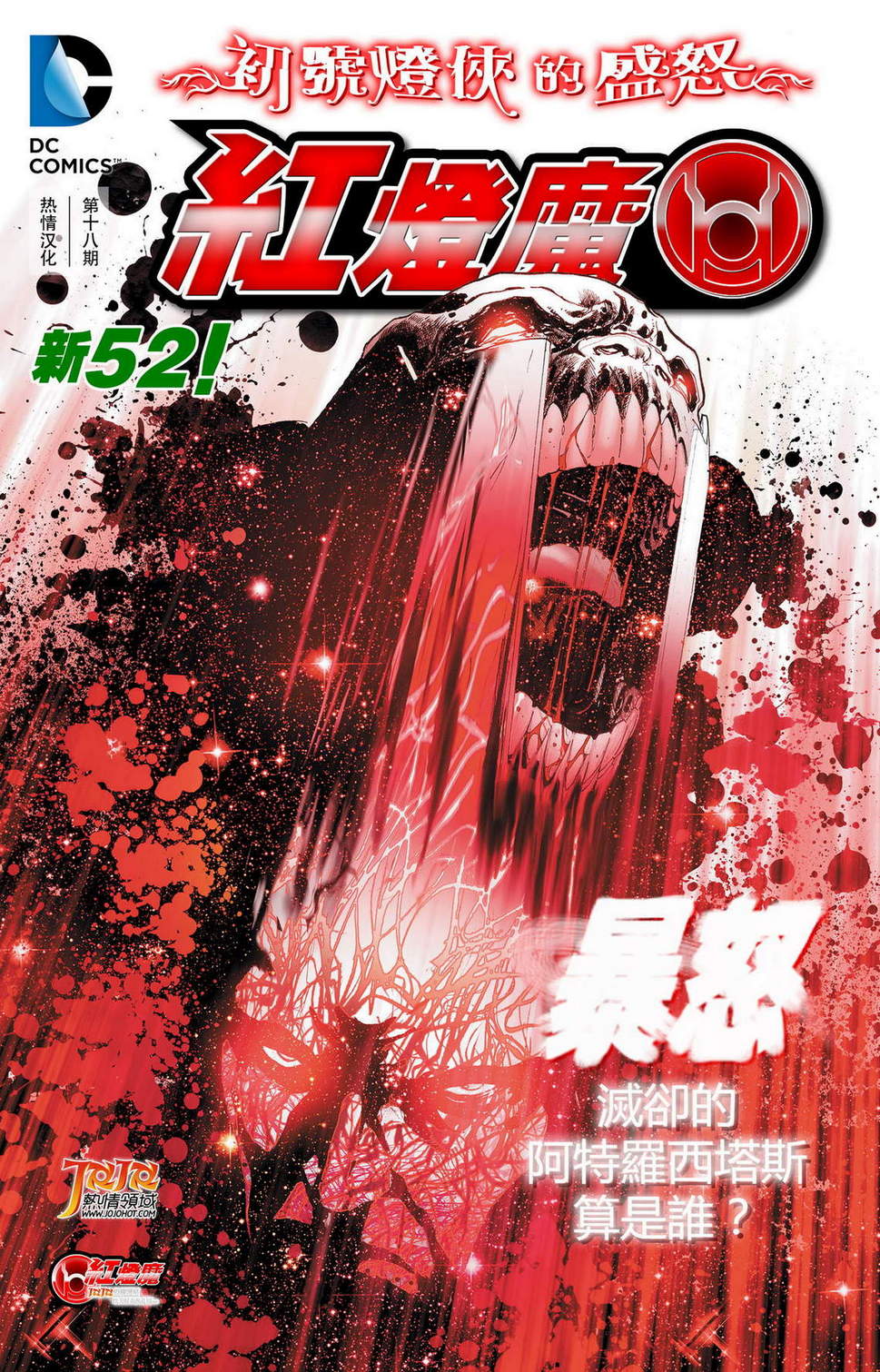 红灯军团第18卷图