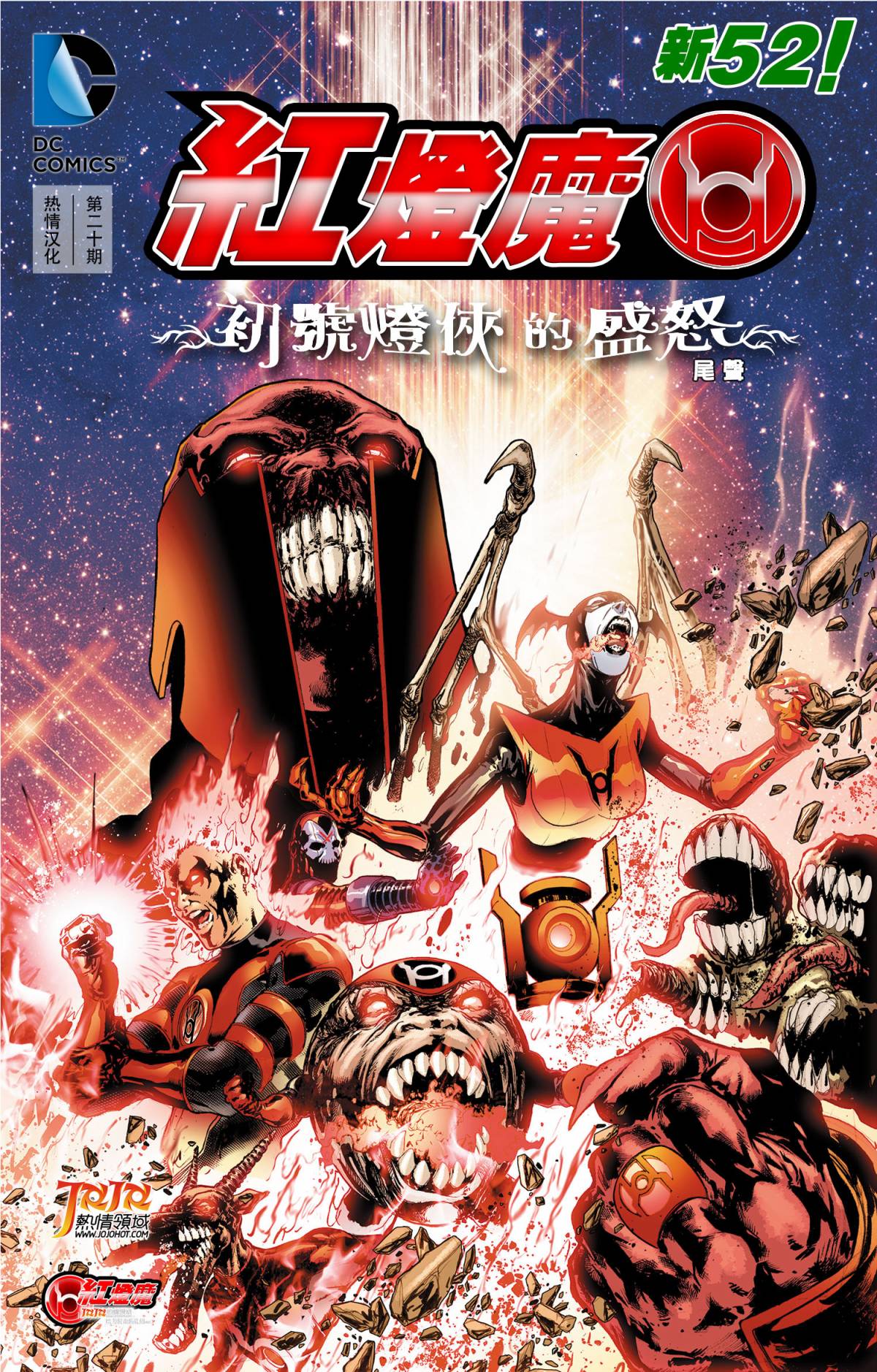 红灯军团第20卷图