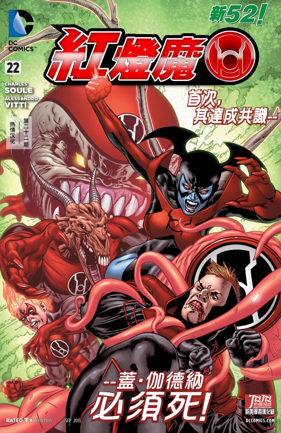 红灯军团第22卷图