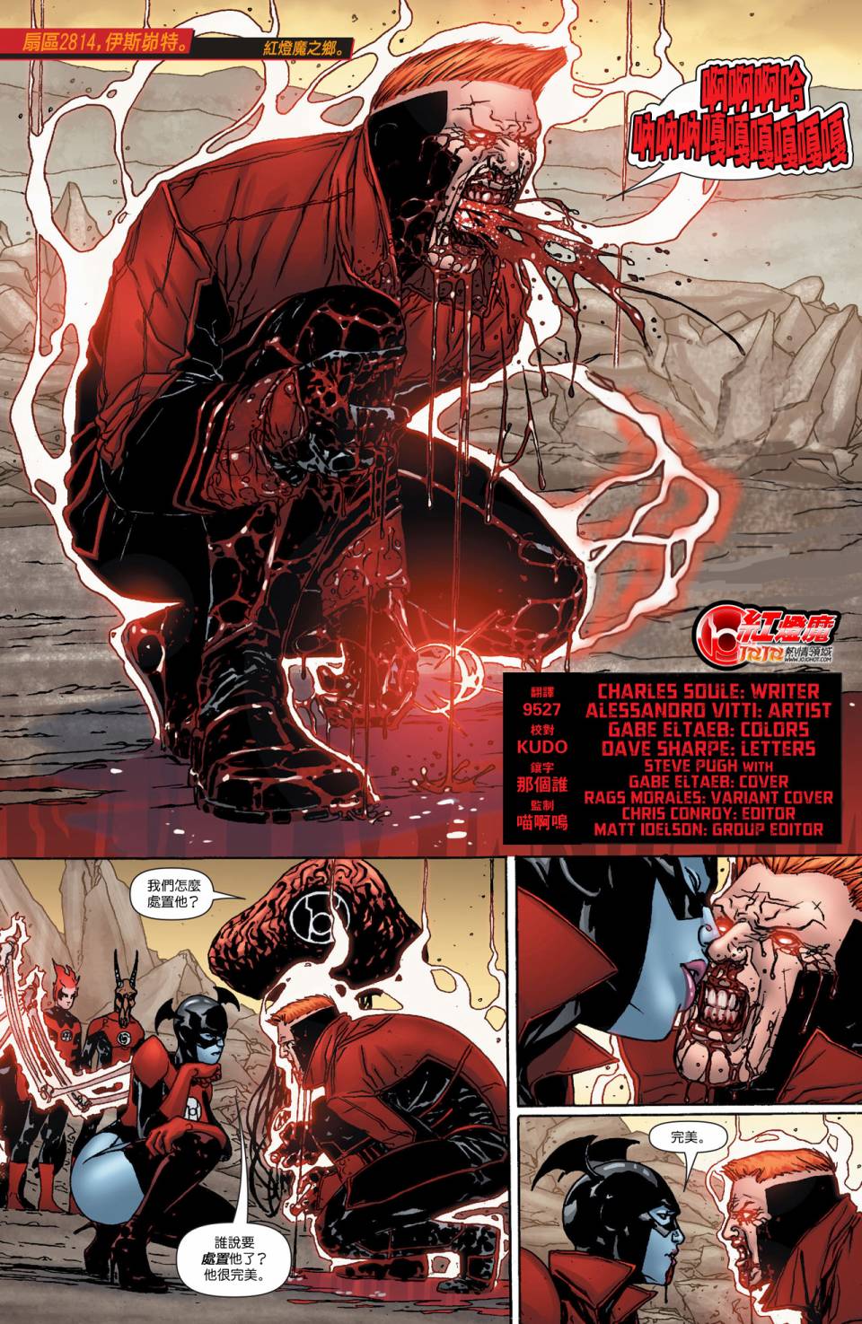 红灯军团第22卷图