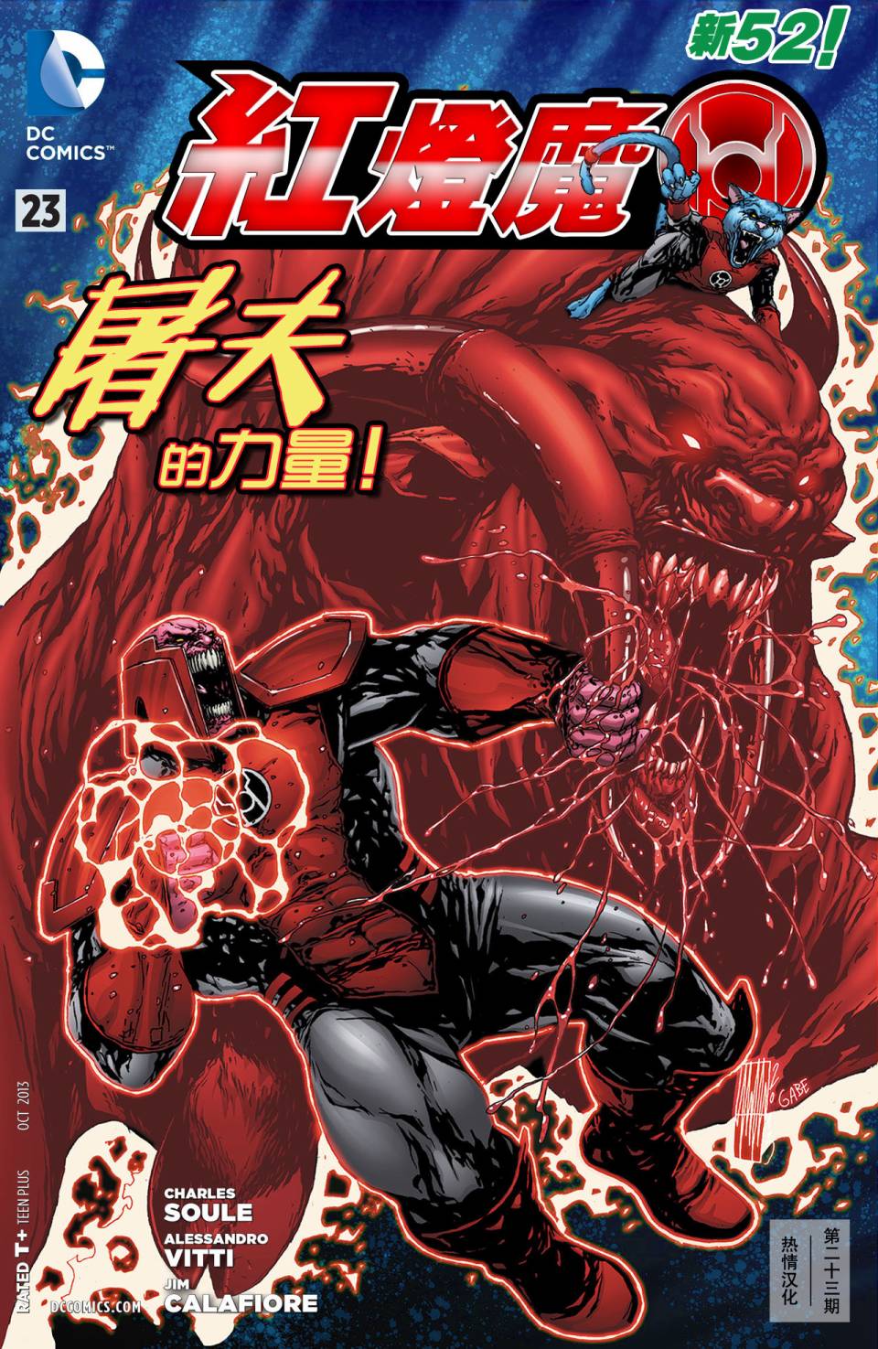 红灯军团第23卷图