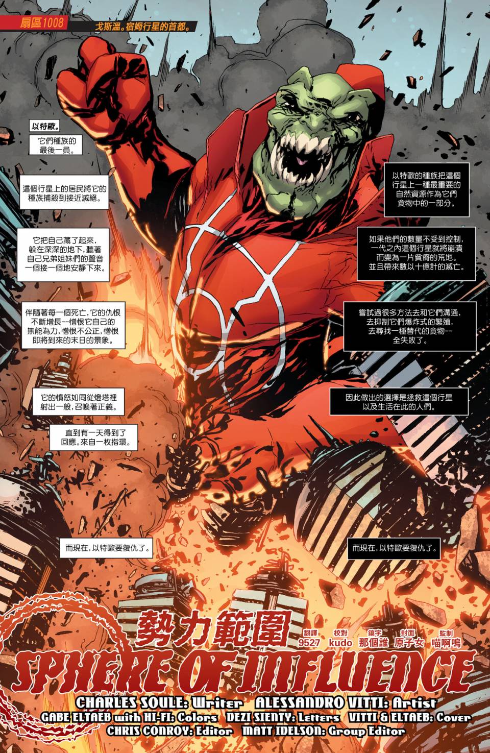 红灯军团第25卷图