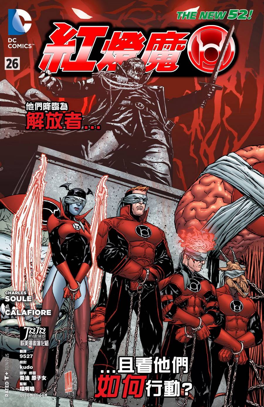 红灯军团第26卷图