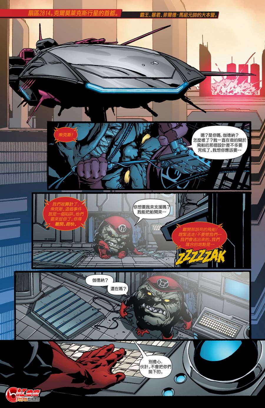 红灯军团第26卷图