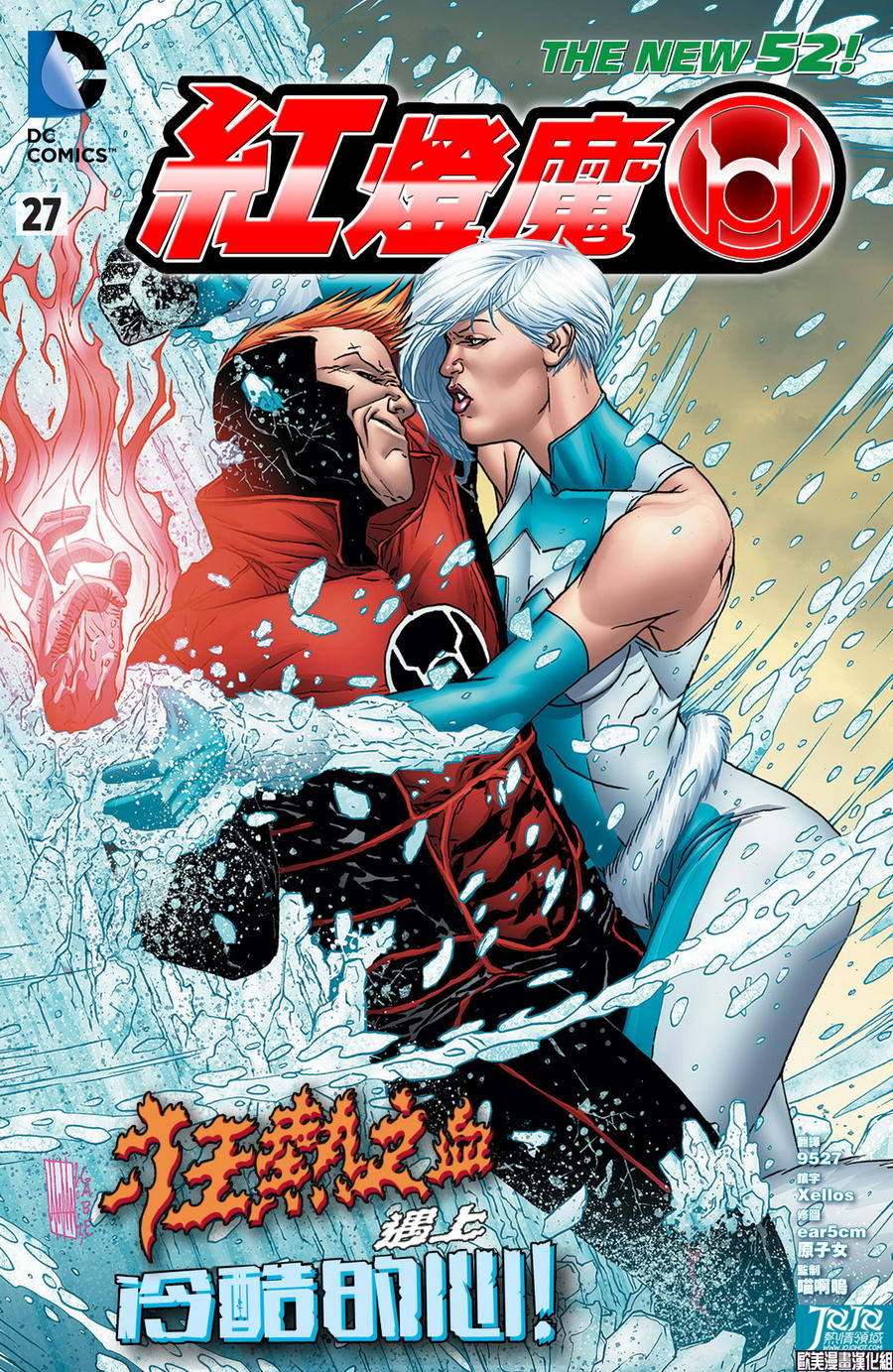 红灯军团第27卷图