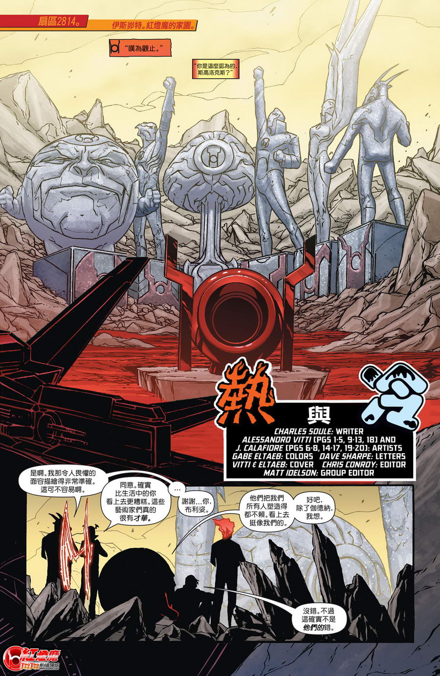 红灯军团第27卷图