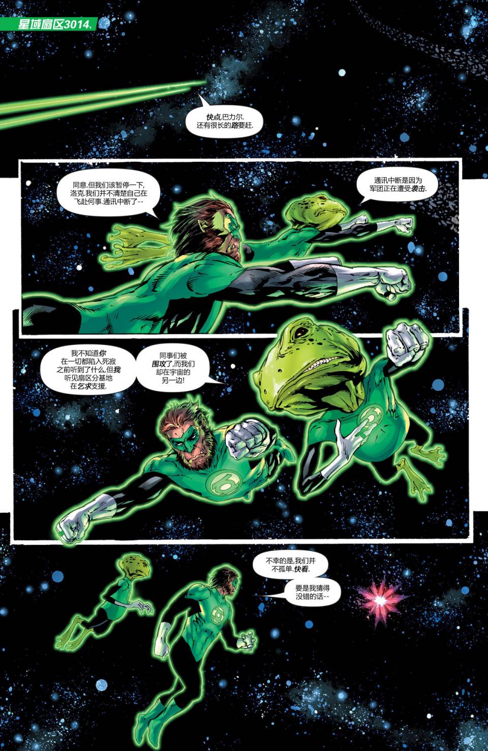 红灯军团第28卷图