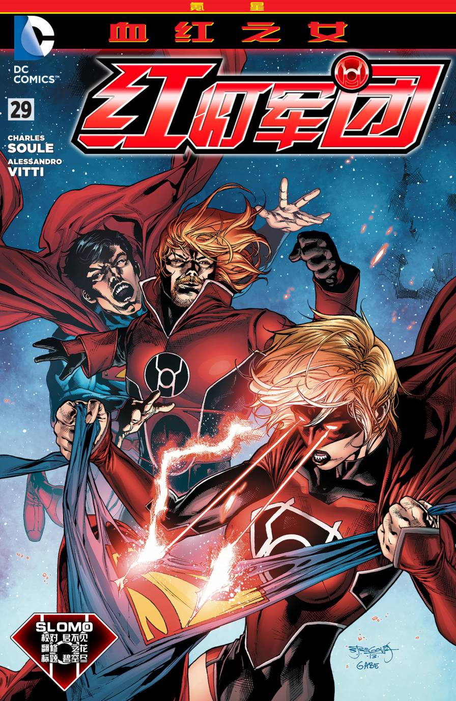 红灯军团第29卷图