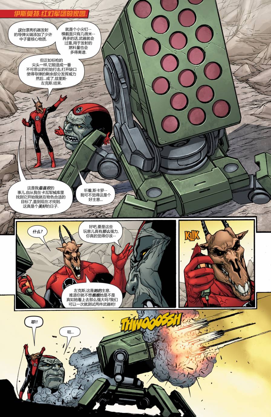 红灯军团第29卷图